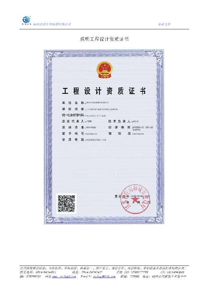 罗湖区照明工程设计资质证书