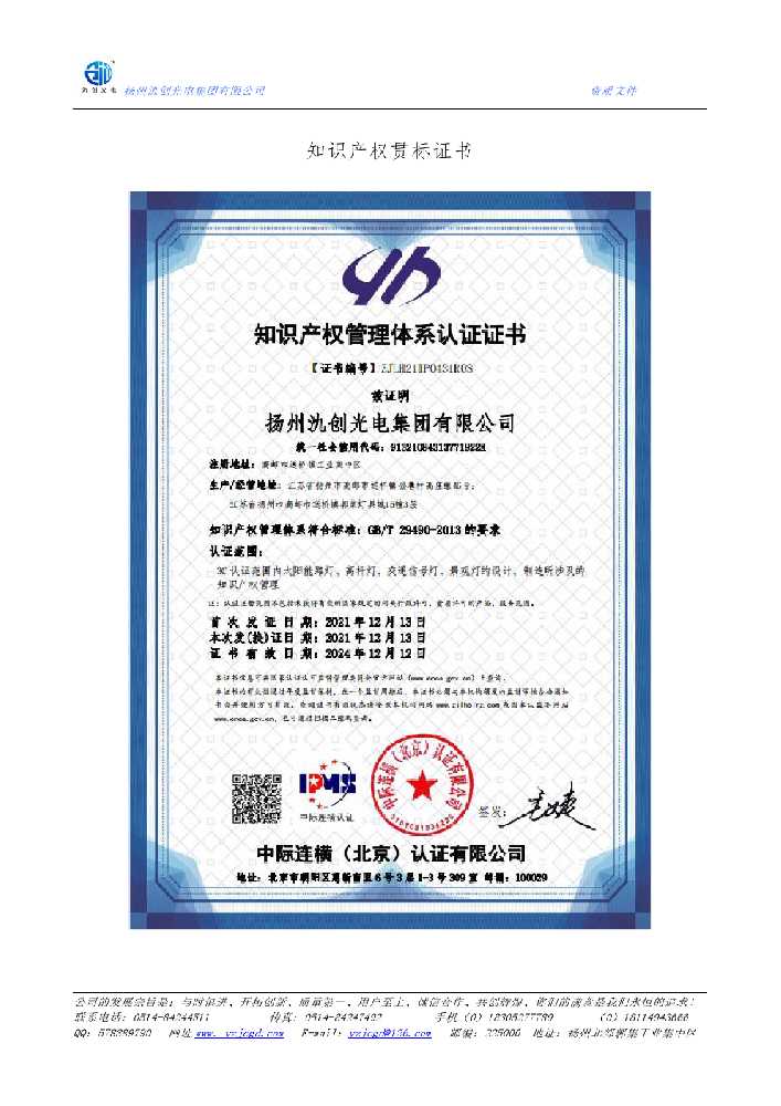 罗湖区知识产权贯标证书