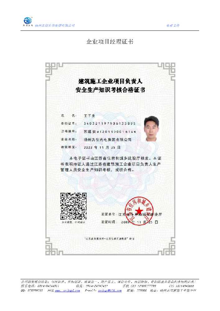 罗湖区企业项目经理证书