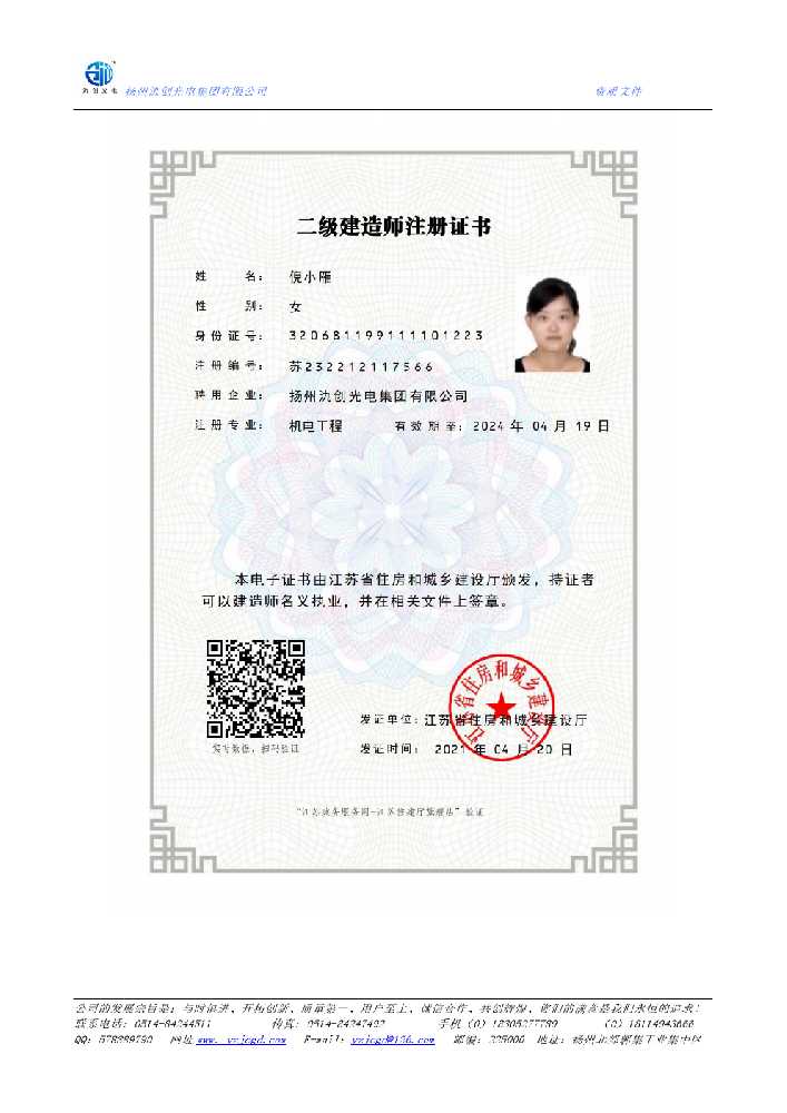 罗湖区二级建造师注册证书