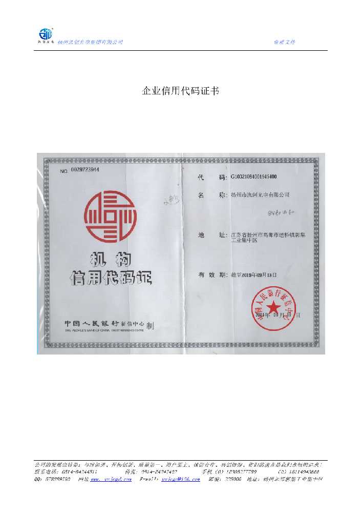 罗湖区企业信用代码证书